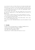 [체육과 수업지도안] 핸드볼수업지도안-6