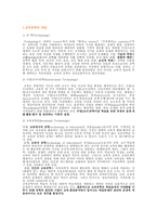 [교육공학 논문비평] 뉴미디어사회에 tv교육과 인터넷교육의 방향-3