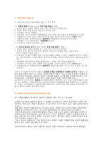 [교육공학 논문비평] 뉴미디어사회에 tv교육과 인터넷교육의 방향-4