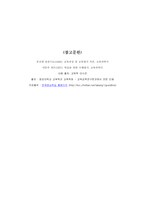 [교육공학 논문비평] 뉴미디어사회에 tv교육과 인터넷교육의 방향-9