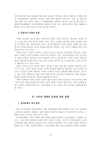 [교육공학 논문비평] 사이버대학의 현황과 문제점 그리고 개선 방향-3