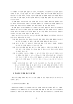 [교육공학 논문비평] 사이버대학의 현황과 문제점 그리고 개선 방향-4