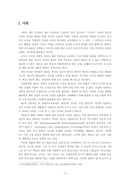 [교육공학비평문] ICT활용교육의 문제점 및 교사의 역할-3