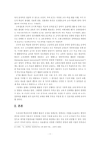 [교육공학비평문] ICT활용교육의 문제점 및 교사의 역할-4