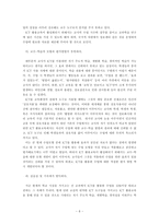 [교육공학비평문] ICT활용교육의 문제점 및 교사의 역할-7