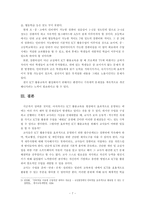 [교육공학비평문] ICT활용교육의 문제점 및 교사의 역할-8