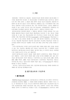 [교육공학 논문비평] 웹기반교육과 구성주의-3