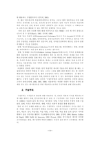 [교육공학 논문비평] 웹기반교육과 구성주의-4