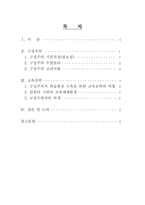 [교육공학 논문비평] 구성주의와 교육공학의 재고-2