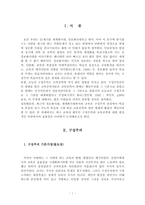 [교육공학 논문비평] 구성주의와 교육공학의 재고-3