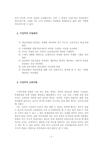 [교육공학 논문비평] 구성주의와 교육공학의 재고-4