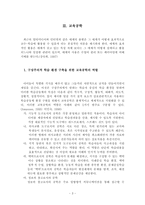 [교육공학 논문비평] 구성주의와 교육공학의 재고-5