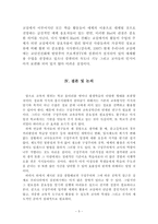 [교육공학 논문비평] 구성주의와 교육공학의 재고-7