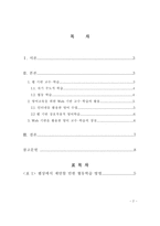 [교육공학 논문비평] Web기반 영어교수학습-2