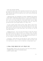 [교육공학 논문비평] Web기반 영어교수학습-6