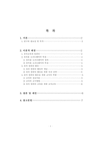 유아교육기관의 컴퓨터 활동 현황 분석-2