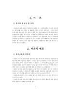 유아교육기관의 컴퓨터 활동 현황 분석-3