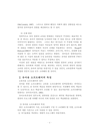 유아교육기관의 컴퓨터 활동 현황 분석-5