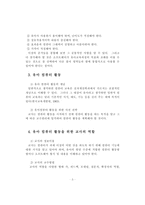 유아교육기관의 컴퓨터 활동 현황 분석-6