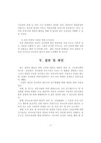 유아교육기관의 컴퓨터 활동 현황 분석-7