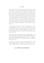 [교육공학 논문비평] 영어교육에 대한 교육공학적 접근-3