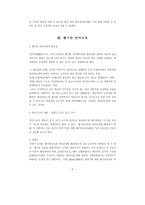 [교육공학 논문비평] 영어교육에 대한 교육공학적 접근-6