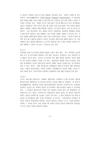 [교육공학 논문비평] 영어교육에 대한 교육공학적 접근-7