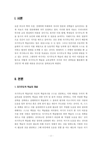 [교육공학] 자기주도적 학습을 위한 교육공학적 접근방안-2