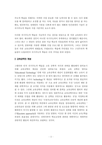 [교육공학] 자기주도적 학습을 위한 교육공학적 접근방안-3