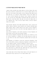 [교육공학] 자기주도적 학습을 위한 교육공학적 접근방안-4
