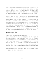 [교육공학] 자기주도적 학습을 위한 교육공학적 접근방안-5