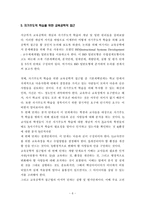 [교육공학] 자기주도적 학습을 위한 교육공학적 접근방안-6