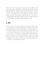 [교육공학] 자기주도적 학습을 위한 교육공학적 접근방안-7