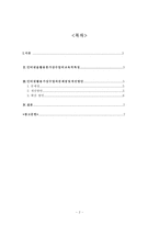 [교육공학 논문비평] 사이버교육의 문제점 분석 및 개선 방안 연구-2