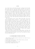 [교육공학 논문비평] 사이버교육의 문제점 분석 및 개선 방안 연구-3