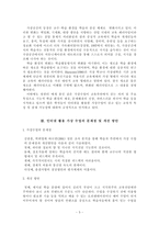 [교육공학 논문비평] 사이버교육의 문제점 분석 및 개선 방안 연구-5