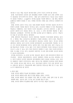 [교육공학 논문비평] 사이버교육의 문제점 분석 및 개선 방안 연구-6