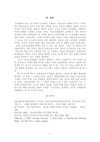 [교육공학 논문비평] 사이버교육의 문제점 분석 및 개선 방안 연구-7