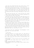 [교육공학 논문비평] 인터넷을 통한 온라인교육의 문제점과 발전방향-4