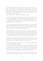 [교육공학 논문비평] 인터넷을 통한 온라인교육의 문제점과 발전방향-5