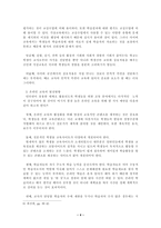 [교육공학 논문비평] 인터넷을 통한 온라인교육의 문제점과 발전방향-6