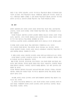 [교육공학 논문비평] 인터넷을 통한 온라인교육의 문제점과 발전방향-7