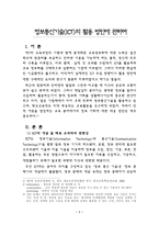 [교육공학 논문비평] 정보통신기술(ICT)의 활용 방안 에 관하여- 체육교과측면에서-3