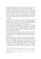 [교육공학 논문비평] 정보통신기술(ICT)의 활용 방안 에 관하여- 체육교과측면에서-4