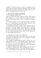 [교육공학 논문비평] 정보통신기술(ICT)의 활용 방안 에 관하여- 체육교과측면에서-5