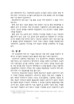 [교육공학 논문비평] 정보통신기술(ICT)의 활용 방안 에 관하여- 체육교과측면에서-6
