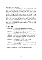 [교육공학 논문비평] 정보통신기술(ICT)의 활용 방안 에 관하여- 체육교과측면에서-7