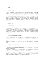 [교육공학 논문비평] 교육공학 연구-2