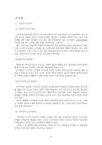 [교육공학 논문비평] 교육공학 연구-3
