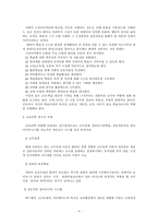 [교육공학 논문비평] 교육공학 연구-4